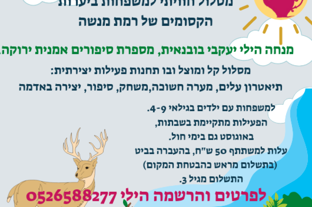 סיורים ביער הסודי