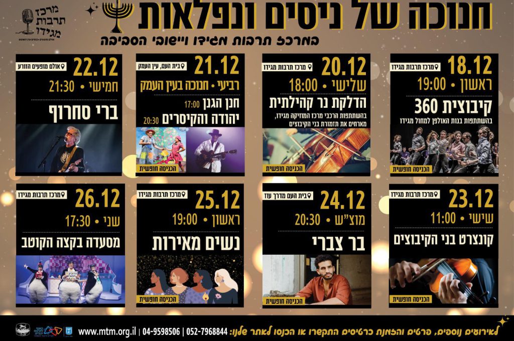 חנוכה במגידו