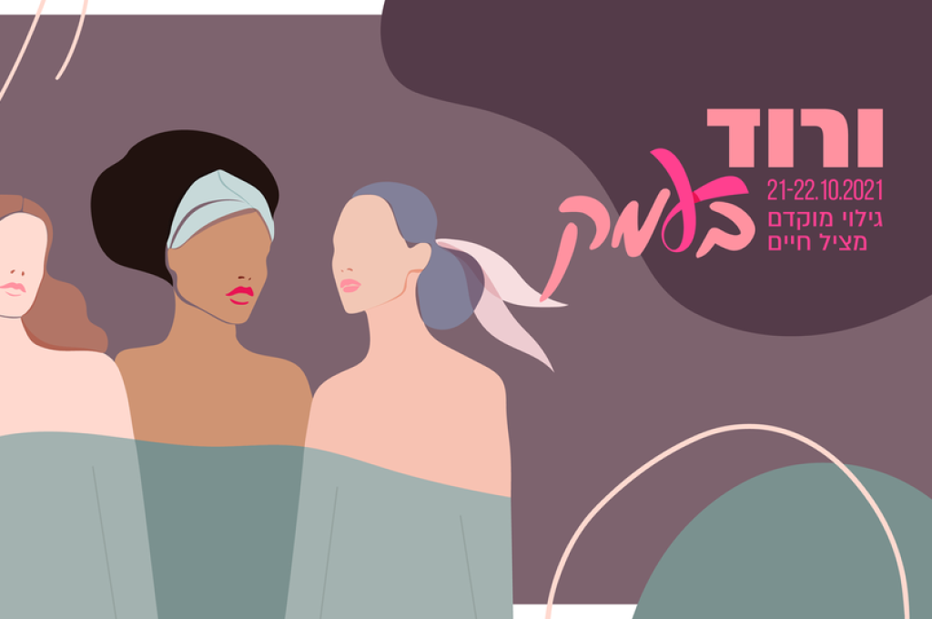 ורוד בעמק2