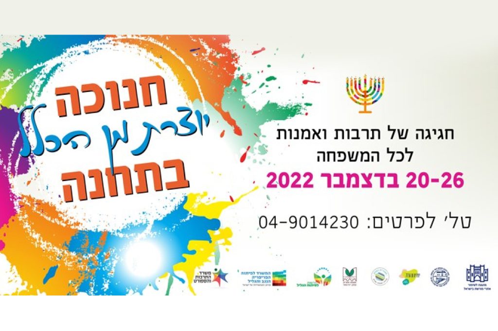 חנוכה-ברכבת-העמק