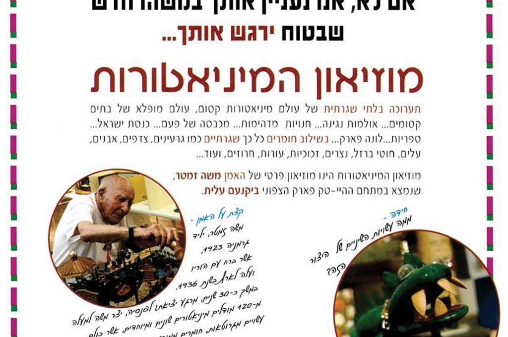 מוזיאון-המיניטוריות-יוקנעם