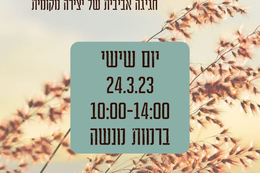 ירד המתנות לפסח