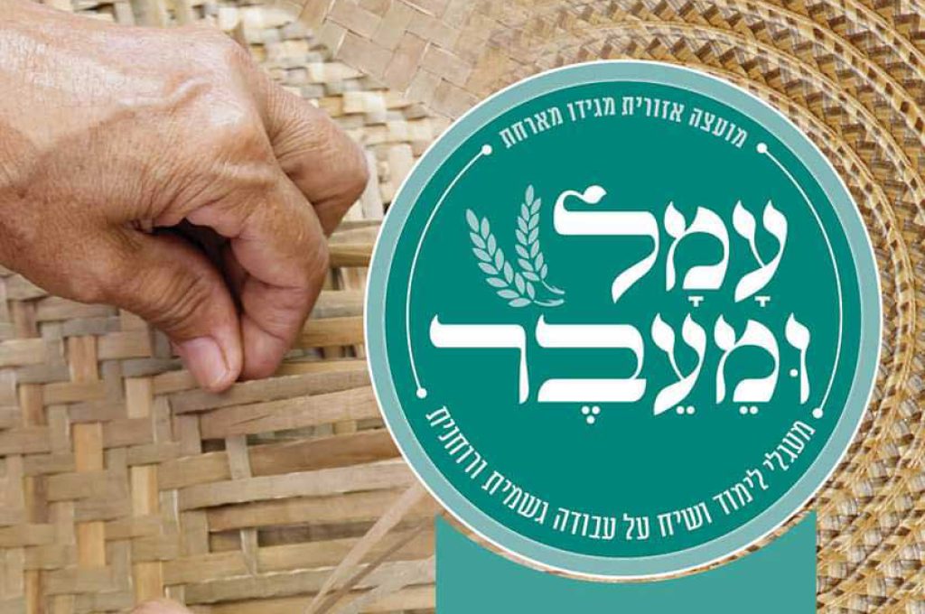 עמל-ומעבר