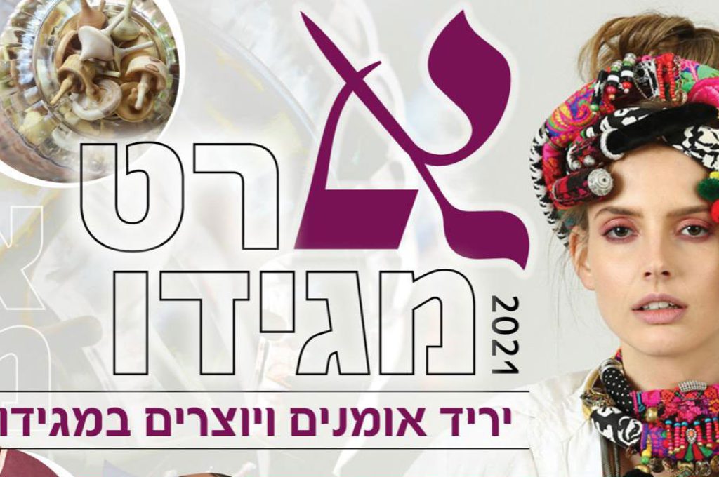 יריד-יוצרים2