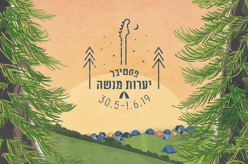 פסטיבל-יערות-מנשה