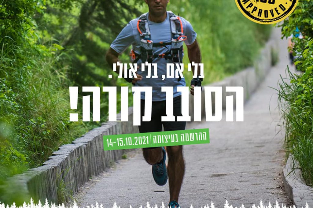 מירוץ סובב עמק