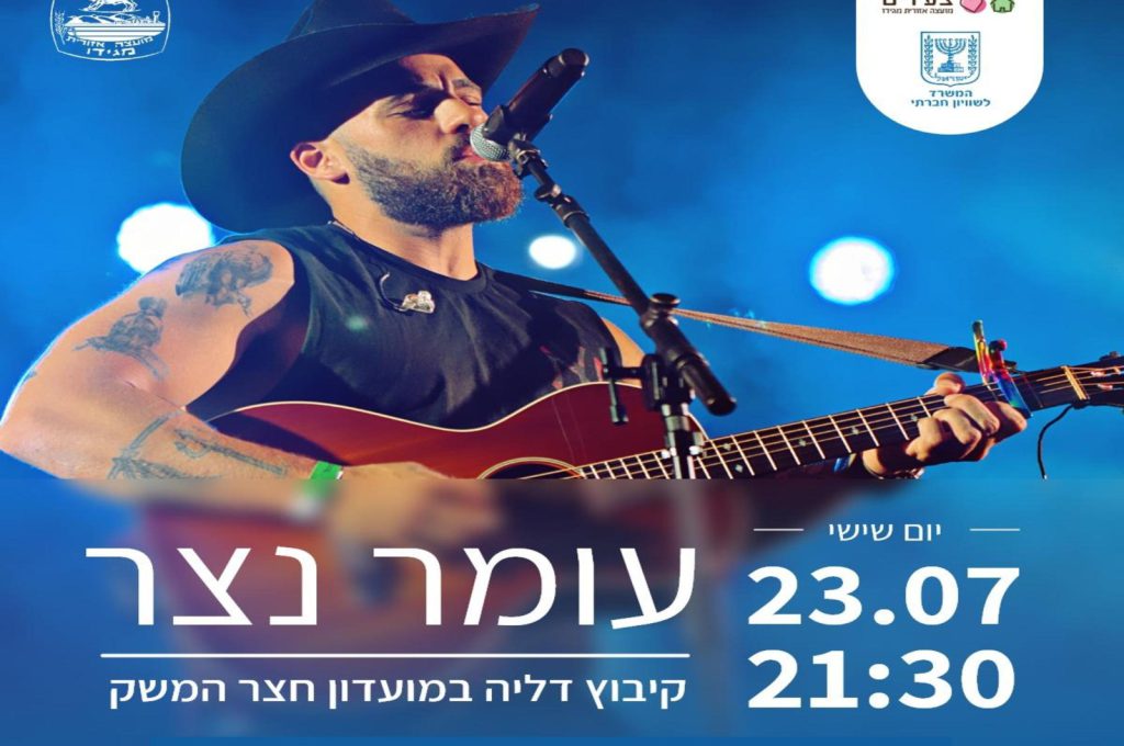 עומר נצר בהופעה