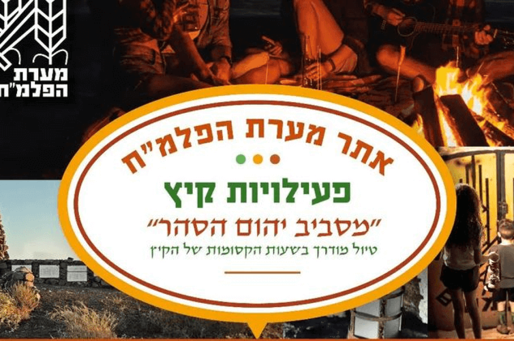 פעילות קיץ למשפחות במערת הפלמח - קיבוץ משמר העמק